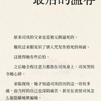 琉璃同人，最后的温存