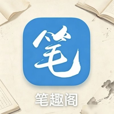 新家落成，幸福启程