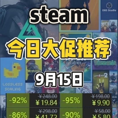 9月15日免费游戏汇总