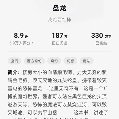 盘龙，西幻玄幻巅峰之作
