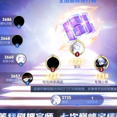 宗师霸榜S44巅峰赛
