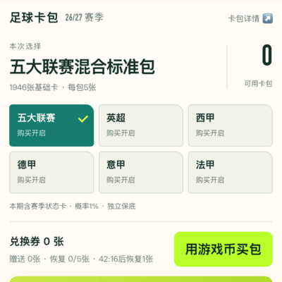 冠军经理足球问题反馈
