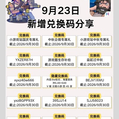 九月水世界兑换码合集
