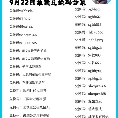 三国冰河时代最新兑换码