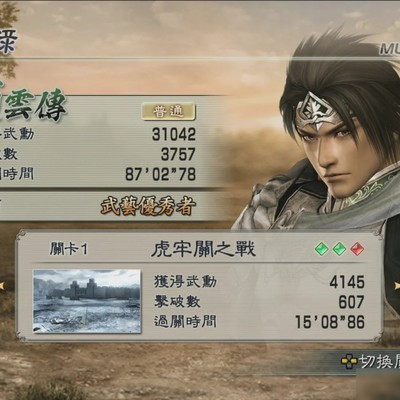 真三国无双5蜀传通关体验