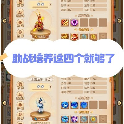 四大助战角色推荐