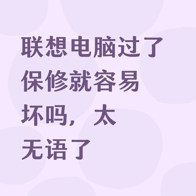 联想电脑无法充电故障分析