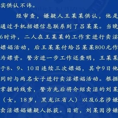 王全安涉嫖娼事件