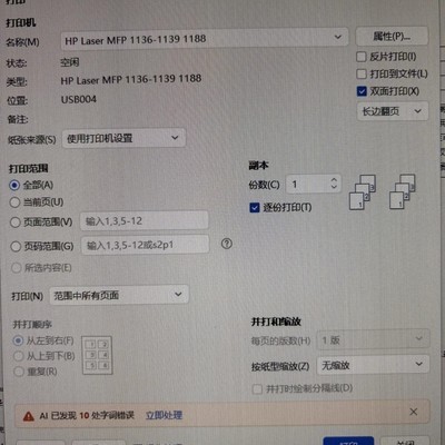 WPS激光打印机手动双面打印