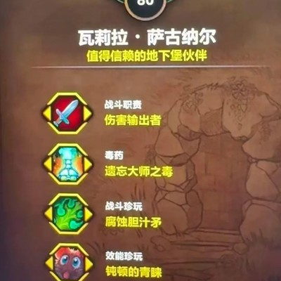 地下堡瓦莉拉速升60-80级