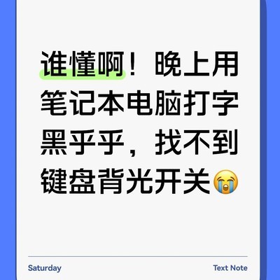 笔记本键盘背光开关指南