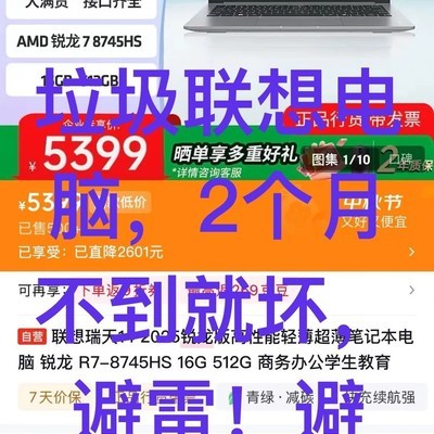 京东购联想电脑售后难