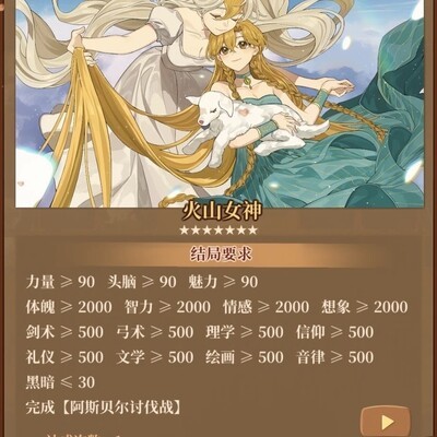 火山的女儿多结局攻略