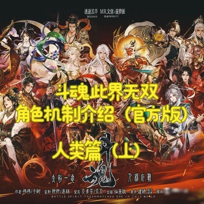 斗魂人族角色机制详解