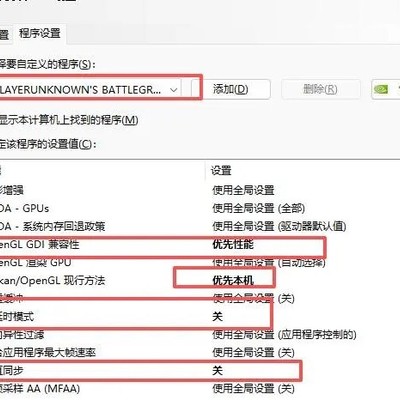 PUBG帧数提升方法