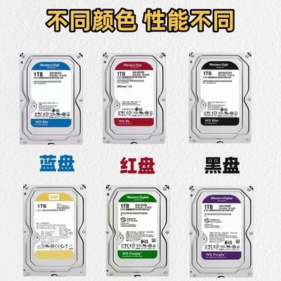 硬盘颜色选购指南