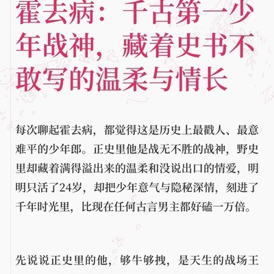 霍去病，少年战神与隐秘深情