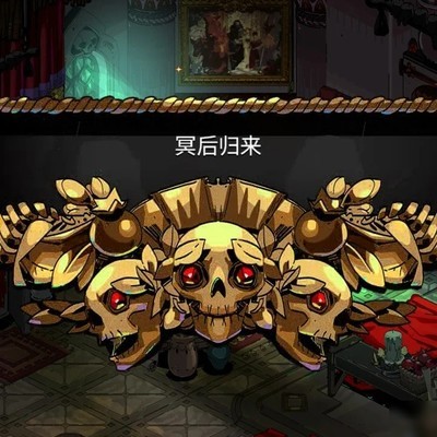 冥后归来，拳3封神