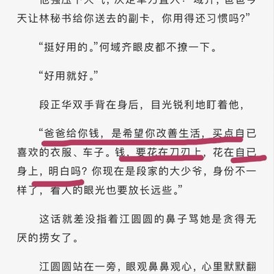首富台词与人设反差
