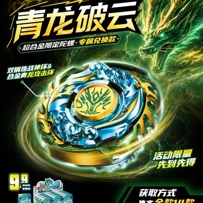 超合金战斗王集兑福利