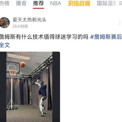 詹姆斯水平引争议