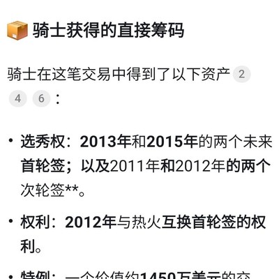 08加内特1换7，10詹姆斯换啥了？