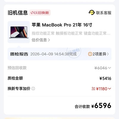 爱回收折抵价超预期