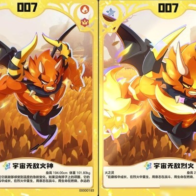 烈火战神 vs 火神，体型与成熟度对比
