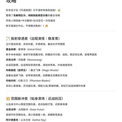 咒语旅团全角色技能汇总
