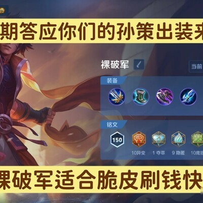 孙策五套终极出装