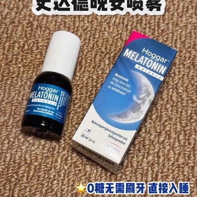 史达德晚安喷雾实测