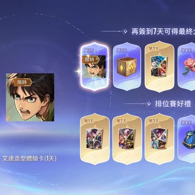 传说对决巨人联动体验卡