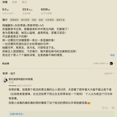 女扮男装与五位网恋男主
