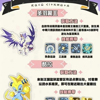 洛克王国T0精灵技能搭配