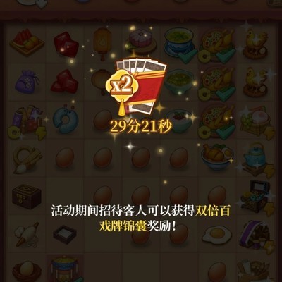 双倍卡牌与百戏簿更新