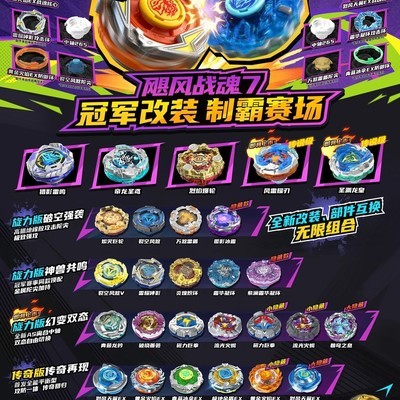 飓风战魂竞技陀螺全阵容