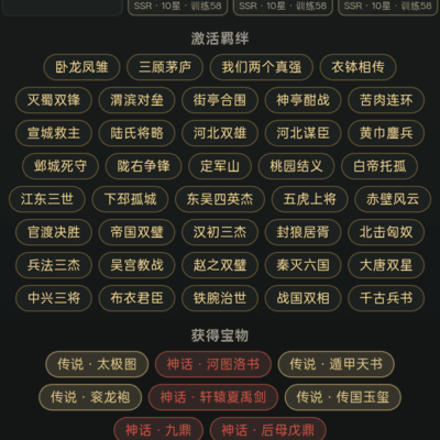 群雄十策，无尽征途