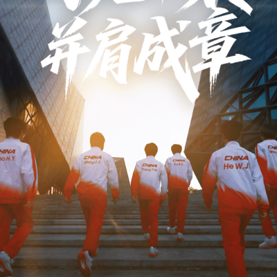 KPL亚运选手海报发布