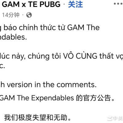 GTE未退出绝地求生