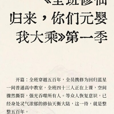 全班修仙归来共治蓝星
