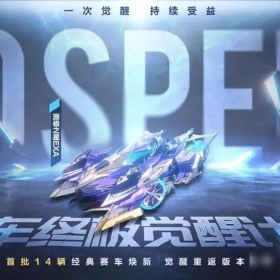 QQ飞车终极觉醒白嫖指南
