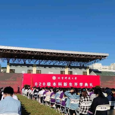 北科大开学典礼有无JR