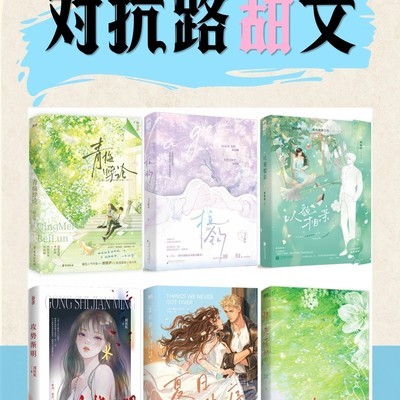 对抗路轻喜拉扯文推荐
