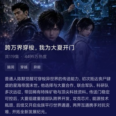 大夏万界穿梭录