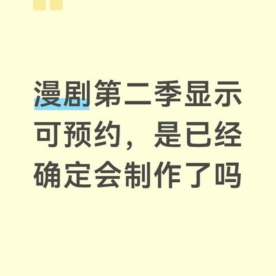 第二季 unexpectedly 上线