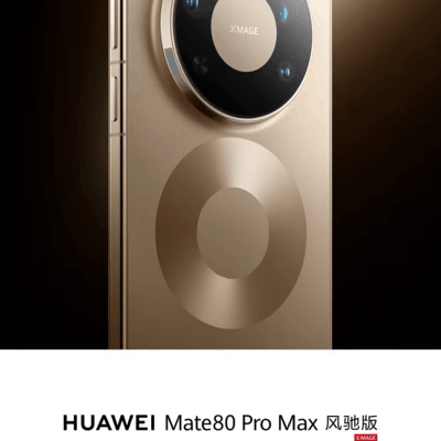 华为Mate 80 Pro Max风驰版开启预订