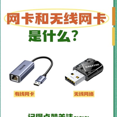 网卡与无线网卡详解
