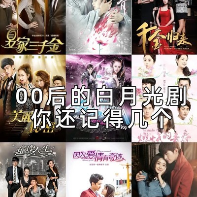 00后青春白月光剧盘点