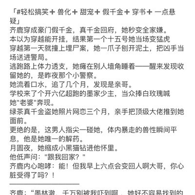 月圆变猛虎搞笑实录