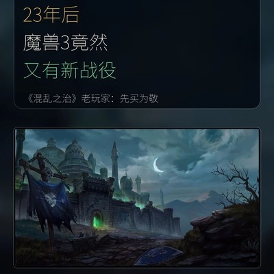 魔兽3时隔23年推出新战役
